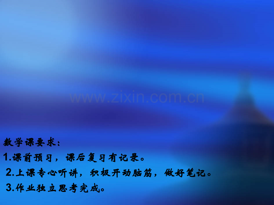 华东师大版七年级上册数学走进数学世界50张.pptx_第2页