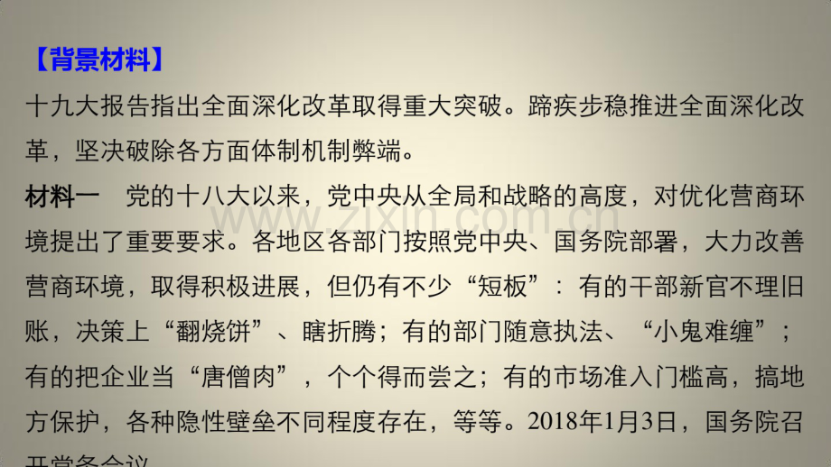 高考政治二轮复习第2部分考前增分策略长效考点1全面深化改革释放发展活力课件.pdf_第2页
