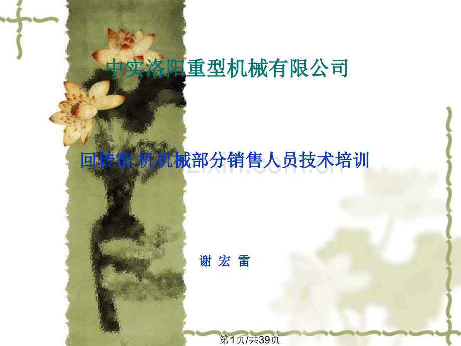 回转窑培训资料.pptx_第1页