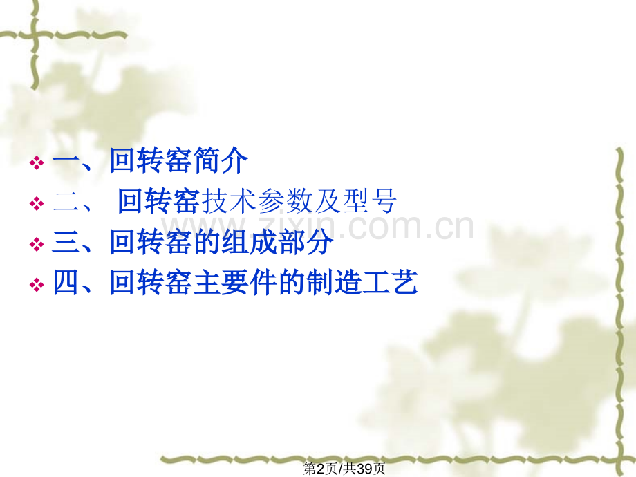 回转窑培训资料.pptx_第2页