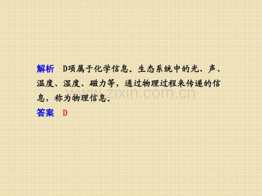 高三复习生物试题生态系统信息传递新人教版.pptx_第2页