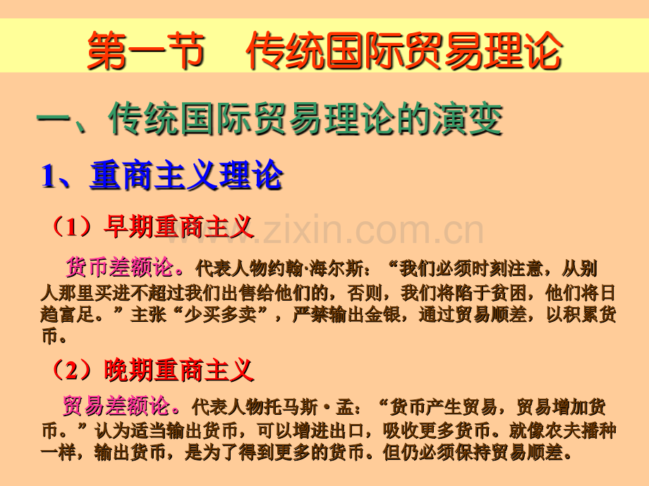 章网络经济下的国际贸易.pptx_第1页