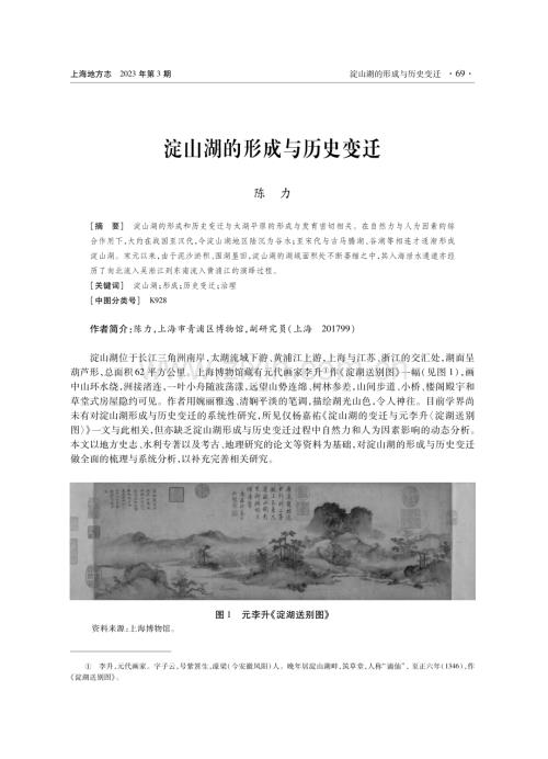 淀山湖的形成与历史变迁.pdf