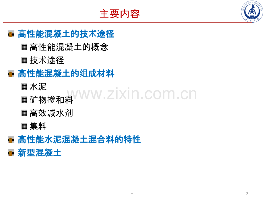 高性能混凝土.ppt_第2页