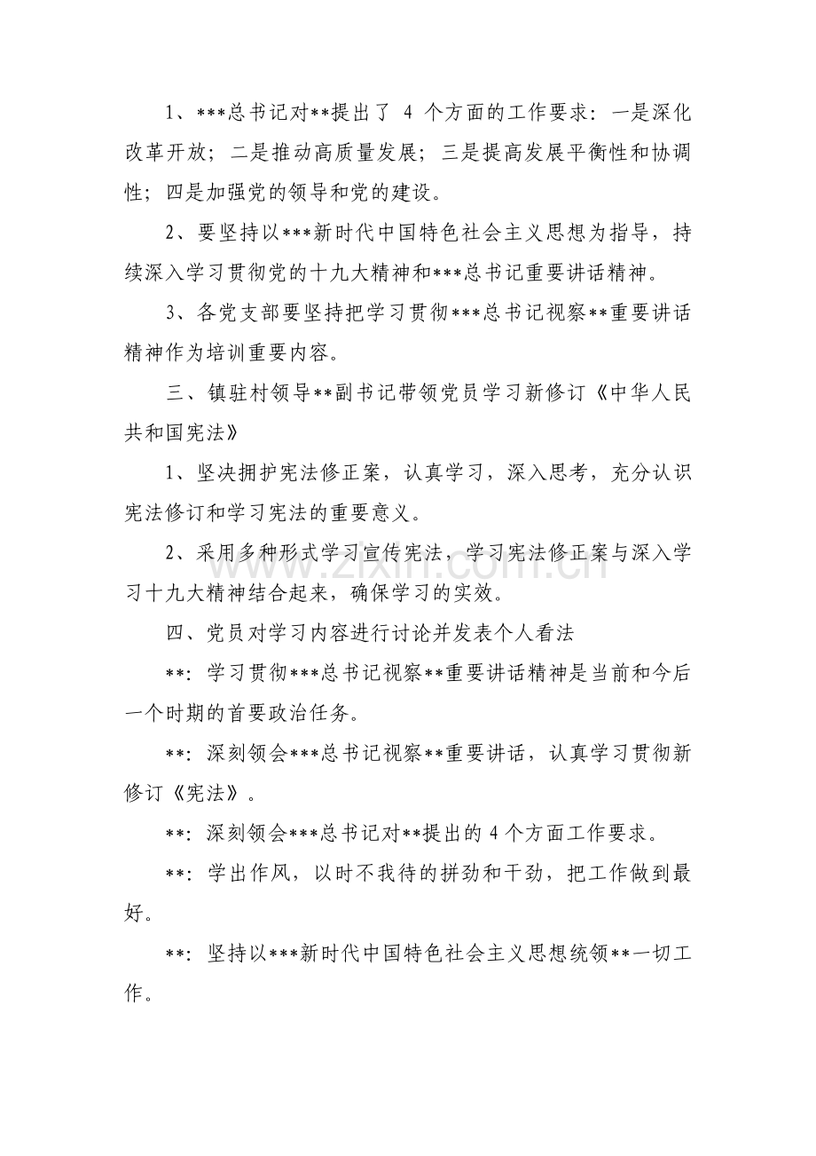 2022年8月支委会十五篇.pdf_第2页