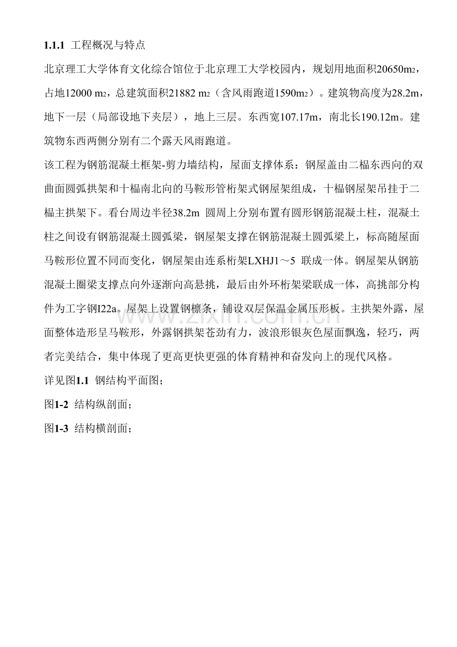 钢桁架大学体育文化综合馆工程建筑工程施工方案.docx_第2页