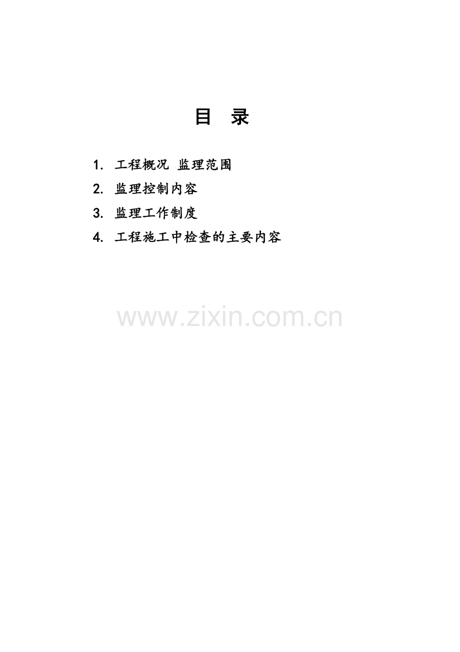 安徽日报报业大厦工程电气监理细则061013.docx_第1页