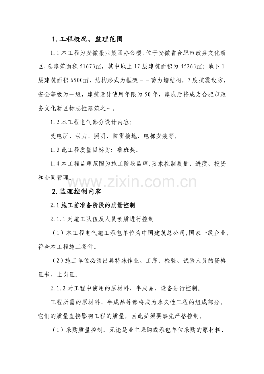 安徽日报报业大厦工程电气监理细则061013.docx_第2页