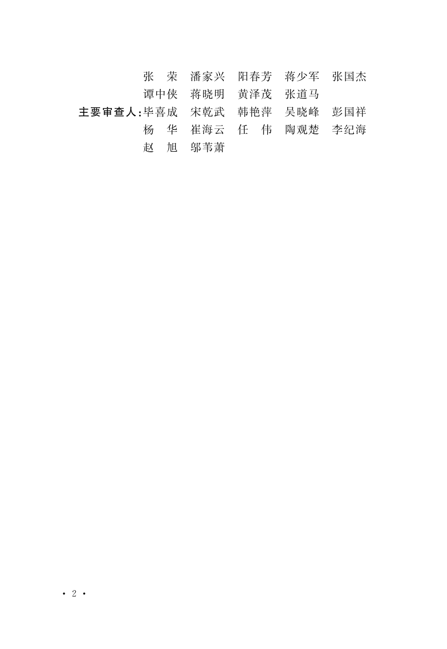 氯碱生产污水处理设计规范.pdf_第2页