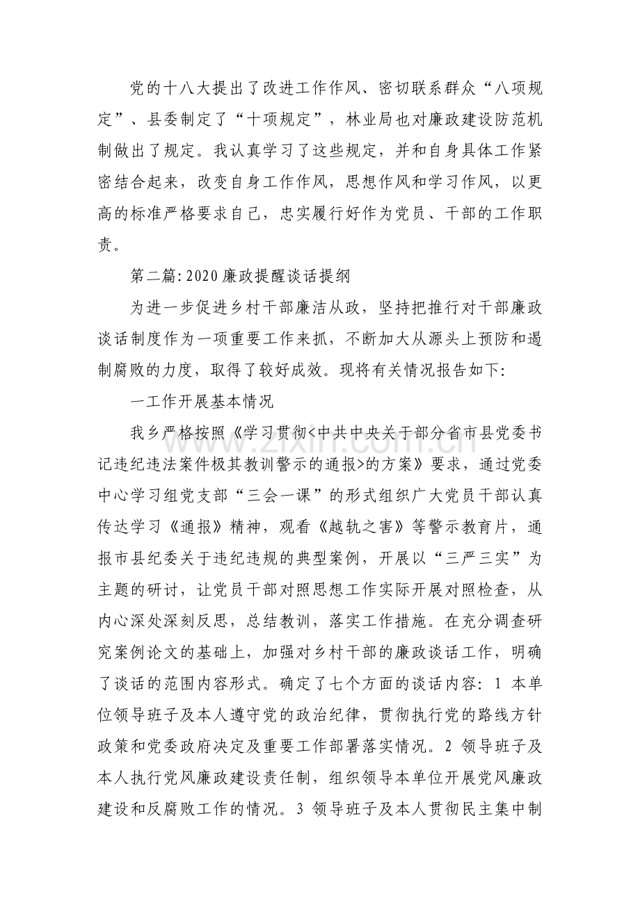 2020廉政提醒谈话提纲(通用8篇).pdf_第2页