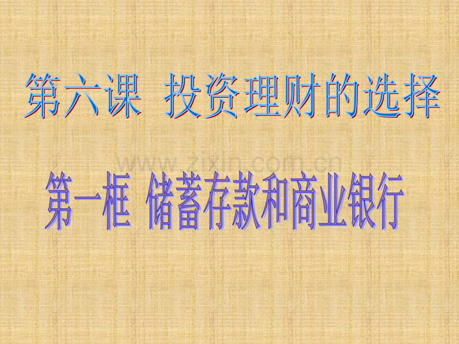 高政治必修课框.ppt_第1页