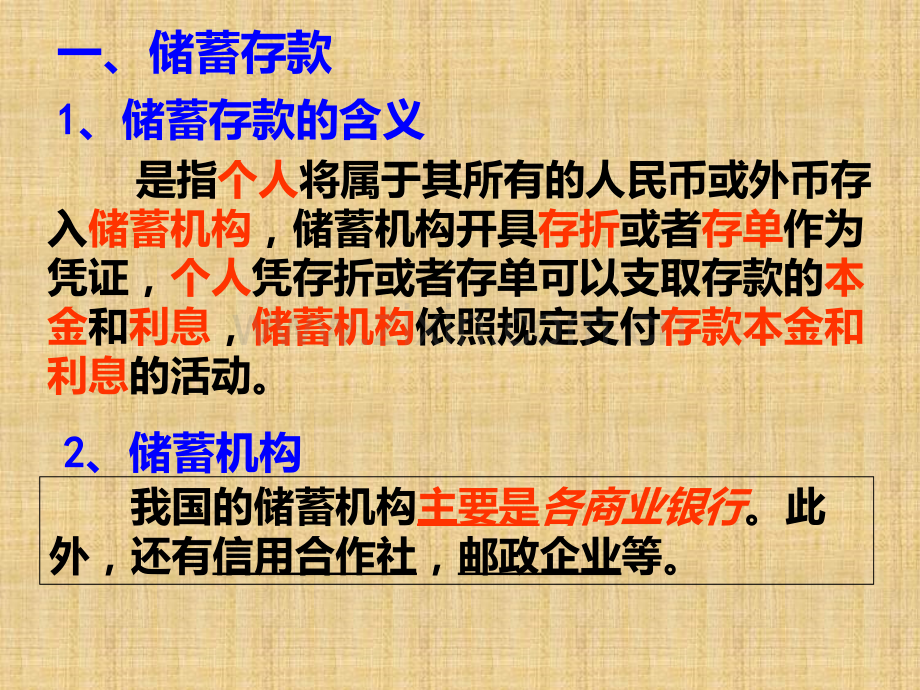 高政治必修课框.ppt_第2页