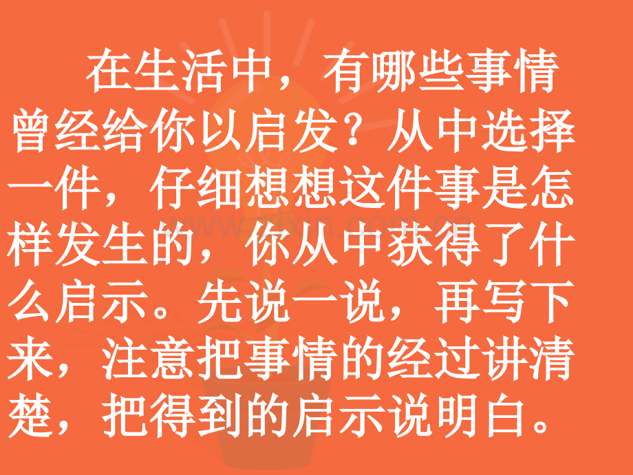 人教版五年级上册语文习作.pptx_第2页