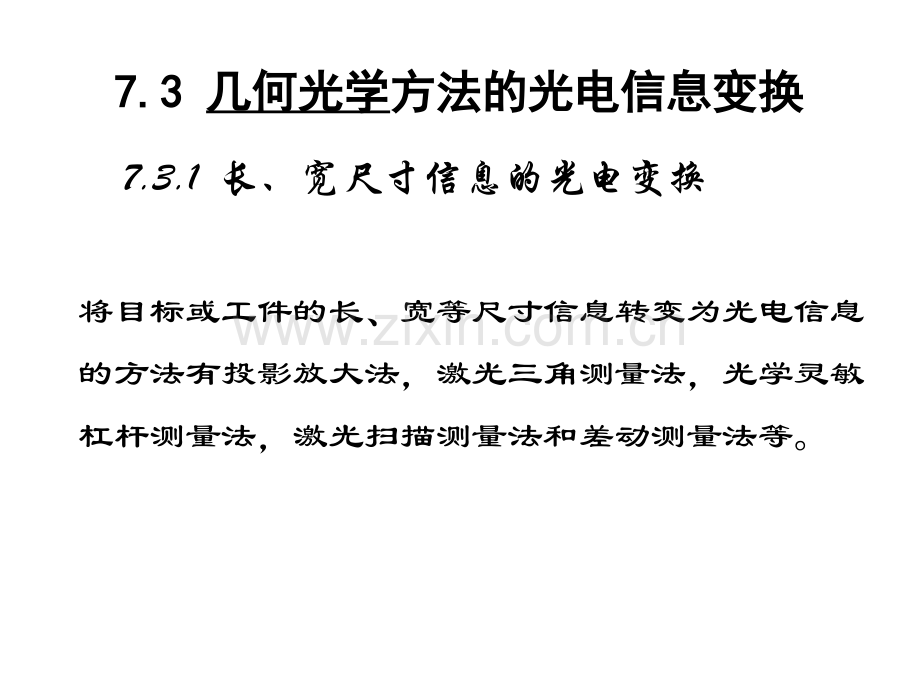 光电技术.pptx_第1页
