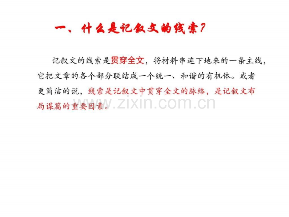 作文指导——记叙文的线索图文.pptx_第2页
