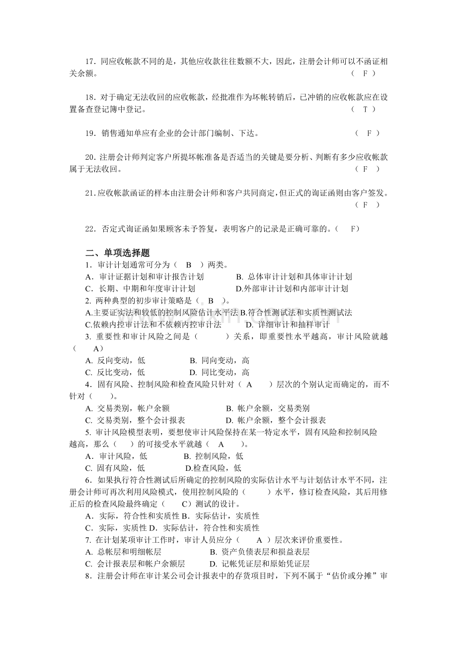 审计学案例习题二答案.doc_第2页