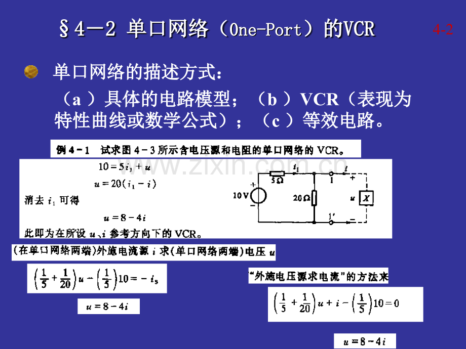 第四章分解方法及单口网络.pptx_第2页