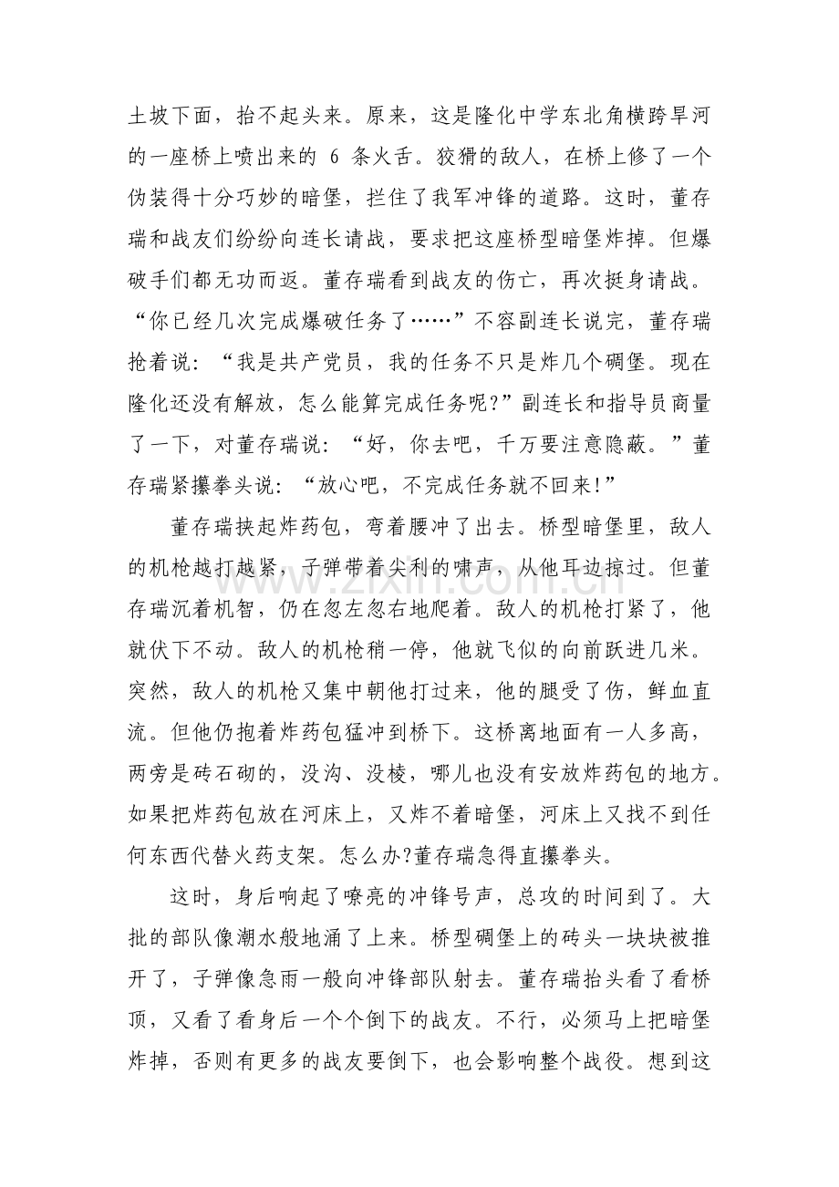 3分钟红色故事(通用7篇).pdf_第2页