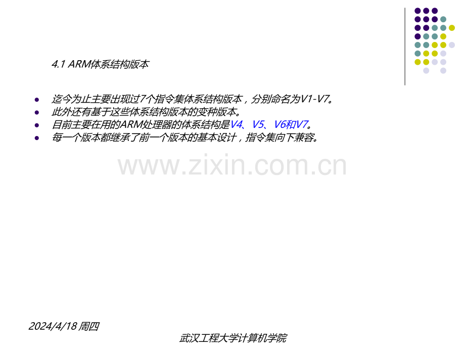 第4章ARM体--系结构建筑资料.pptx_第2页