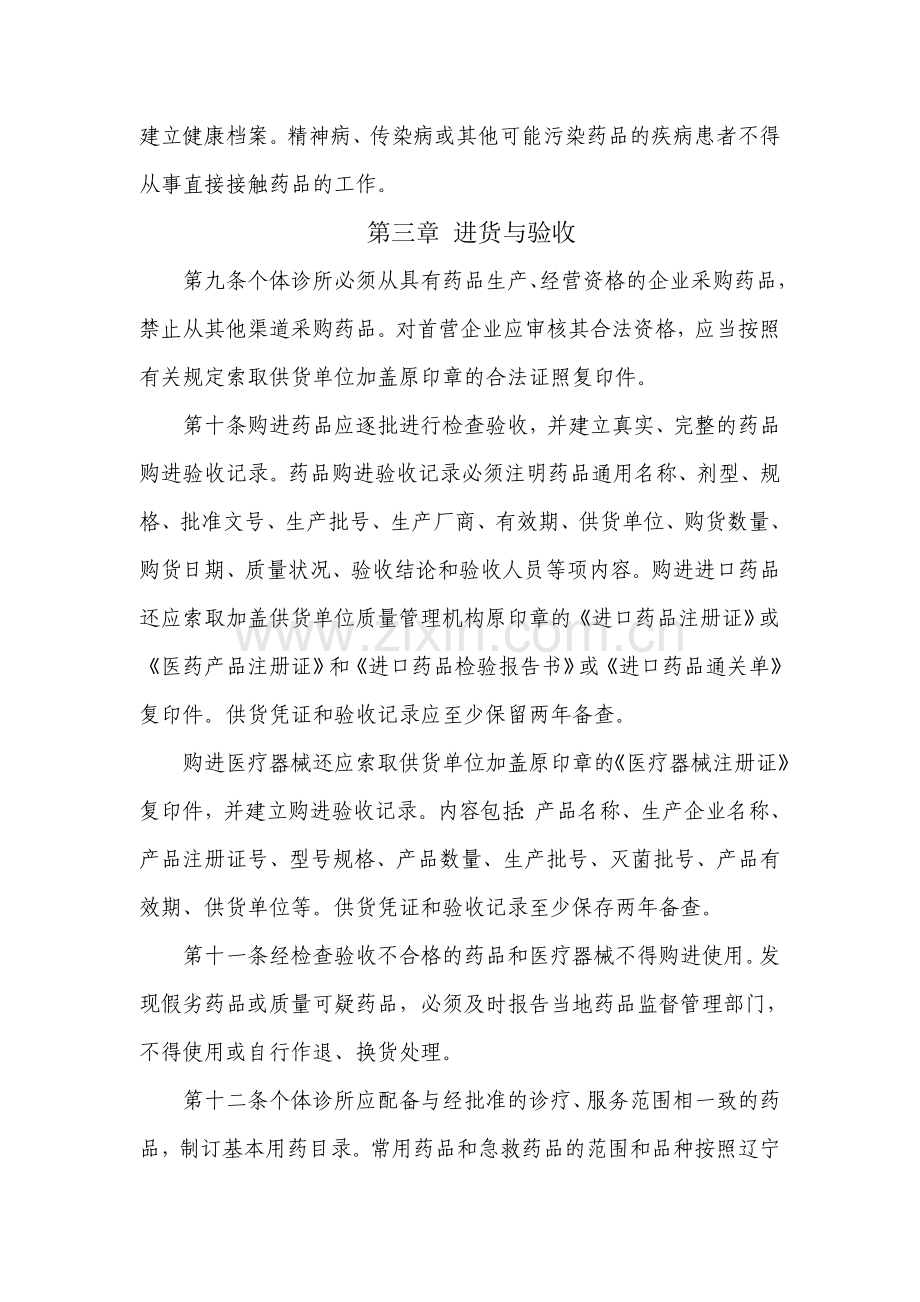 个体诊所药品管理制度.doc_第2页
