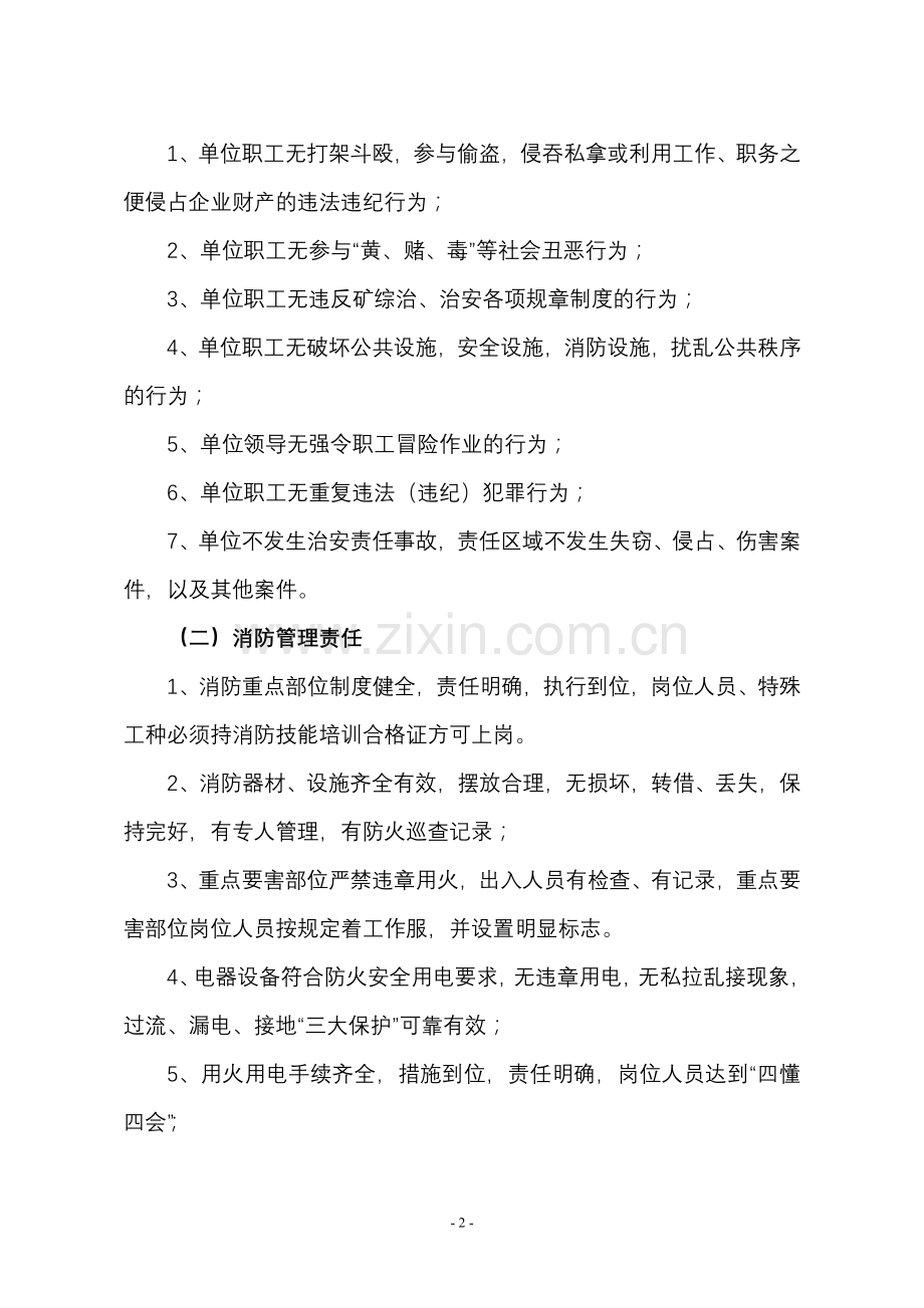 石圪台煤矿综合治理管理责任书2011.doc_第2页