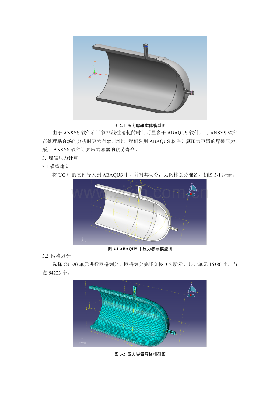浙大化工机械复杂系统分析与建模课程作业2.doc_第2页