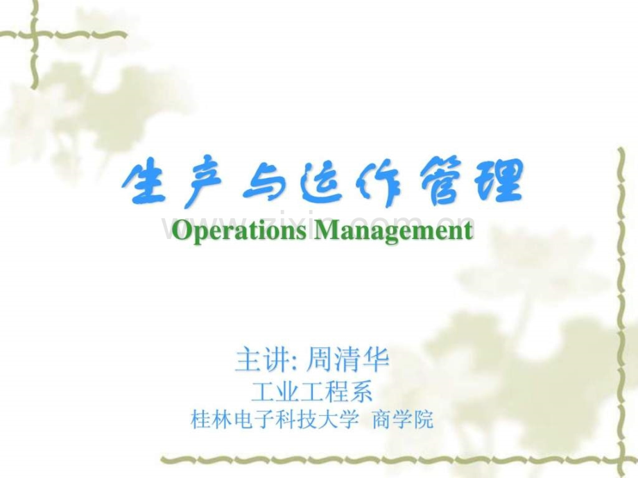 运营管理Charpt10生产作业计划与控制.pptx_第1页