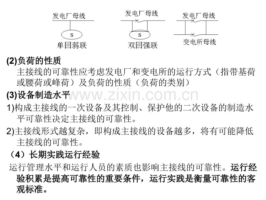 电气主接线及设计-对电气主接线的基本要求主接线的基本接线形式.pptx_第2页