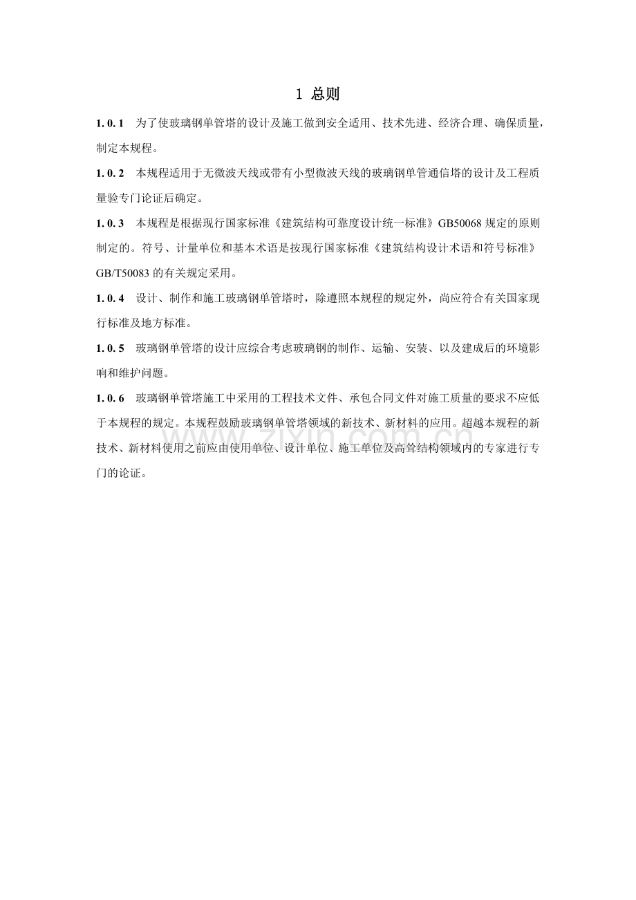 玻璃钢规范.docx_第1页