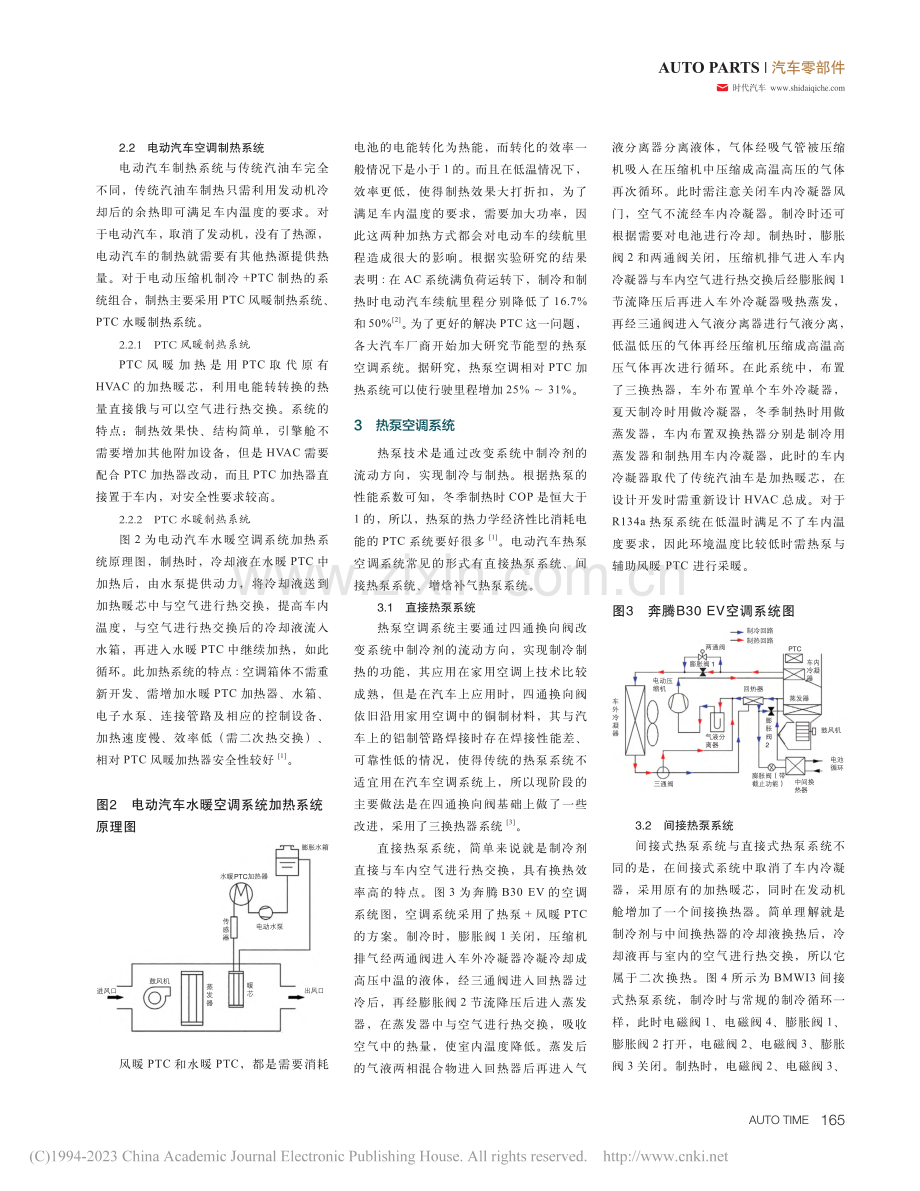 电动汽车空调系统的发展_关晓 (1).pdf_第2页