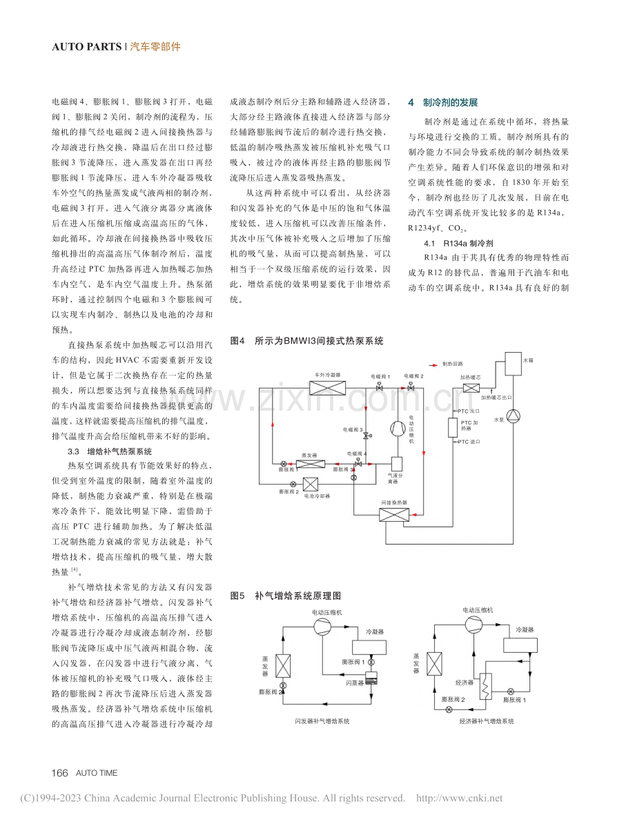电动汽车空调系统的发展_关晓 (1).pdf_第3页