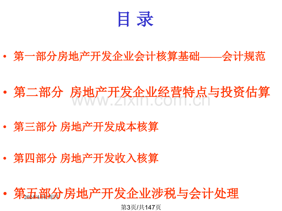 房地产会计资料.pptx_第2页