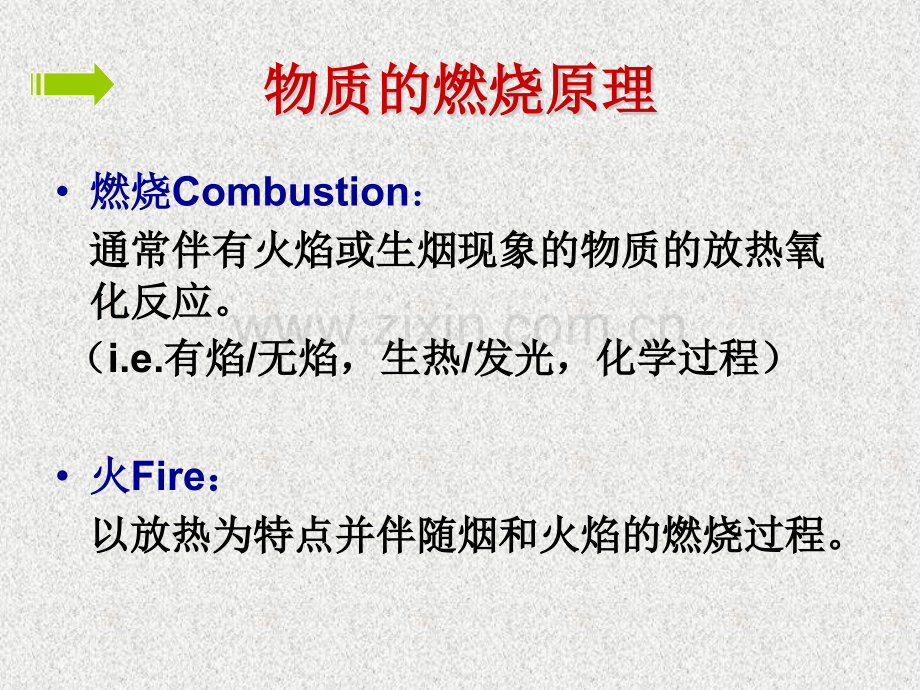 防火材料.pptx_第1页