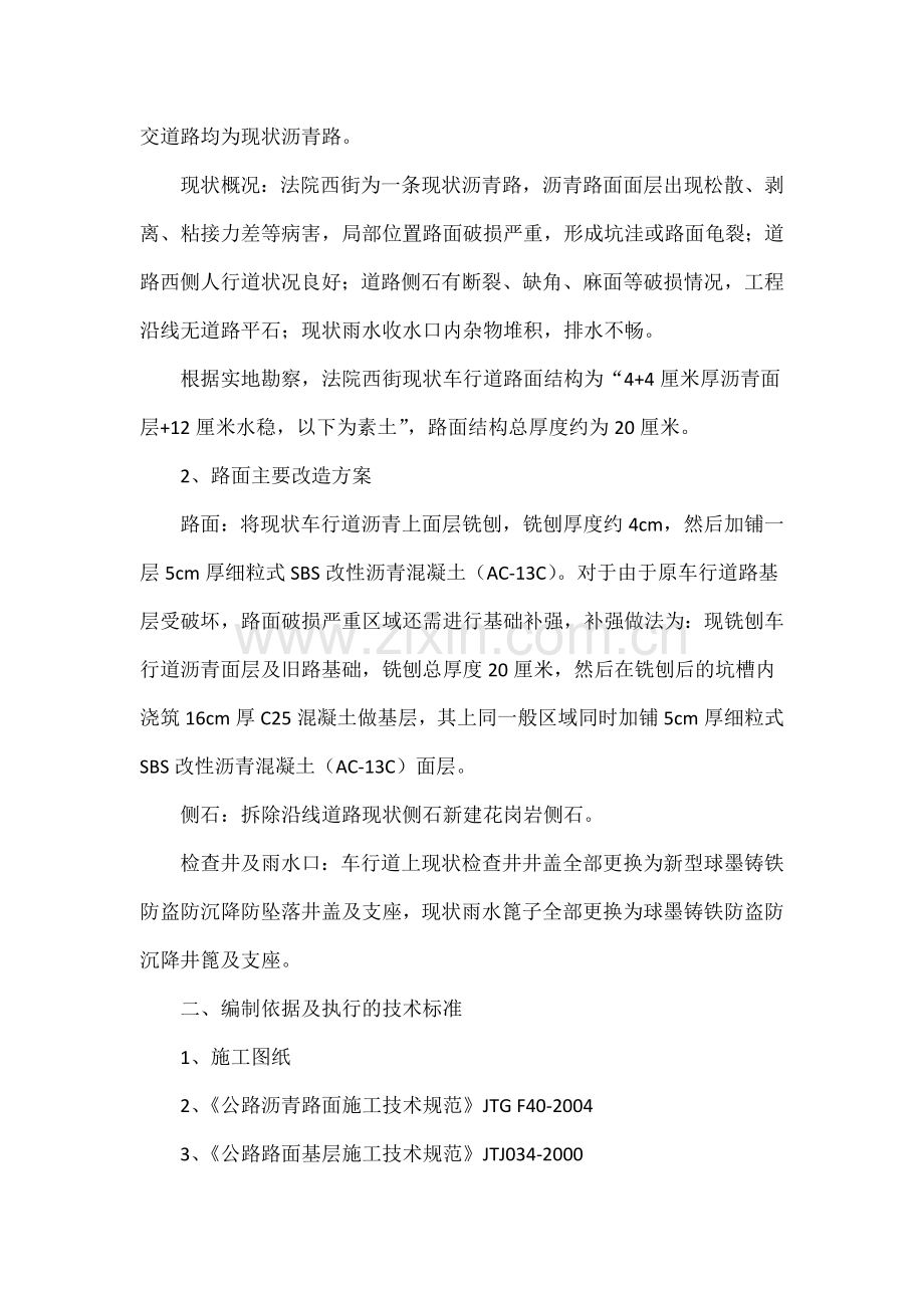 沥青路面改造施工组织设计.docx_第2页