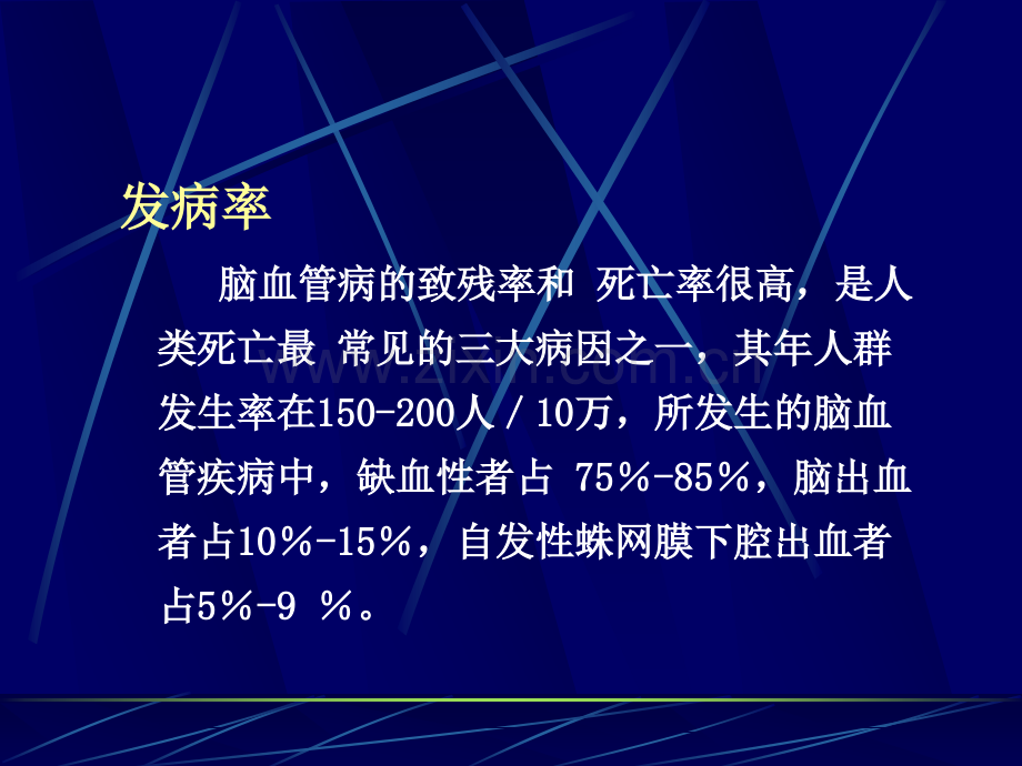 高血压脑出血的外科治疗.ppt_第2页