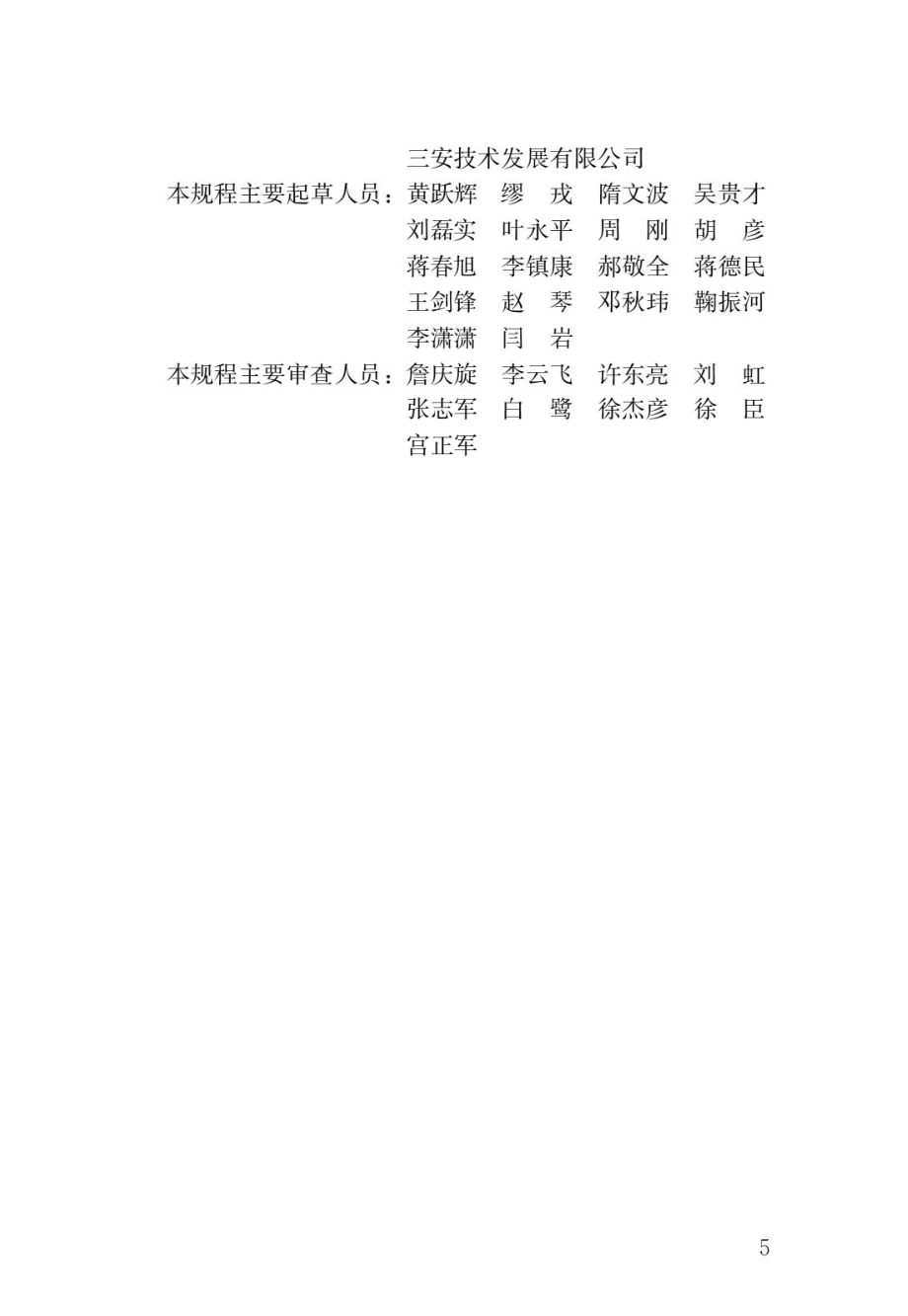 城市照明合同能源管理技术规程.pdf_第2页