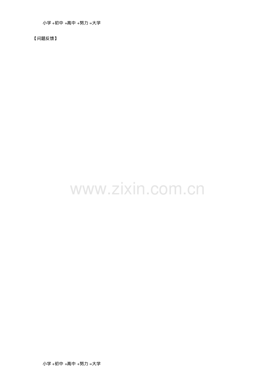 高中生物第五章基因突变及其他变异5.2染色体变异第1课时预习学案无答案新人教版必修2.pdf_第2页