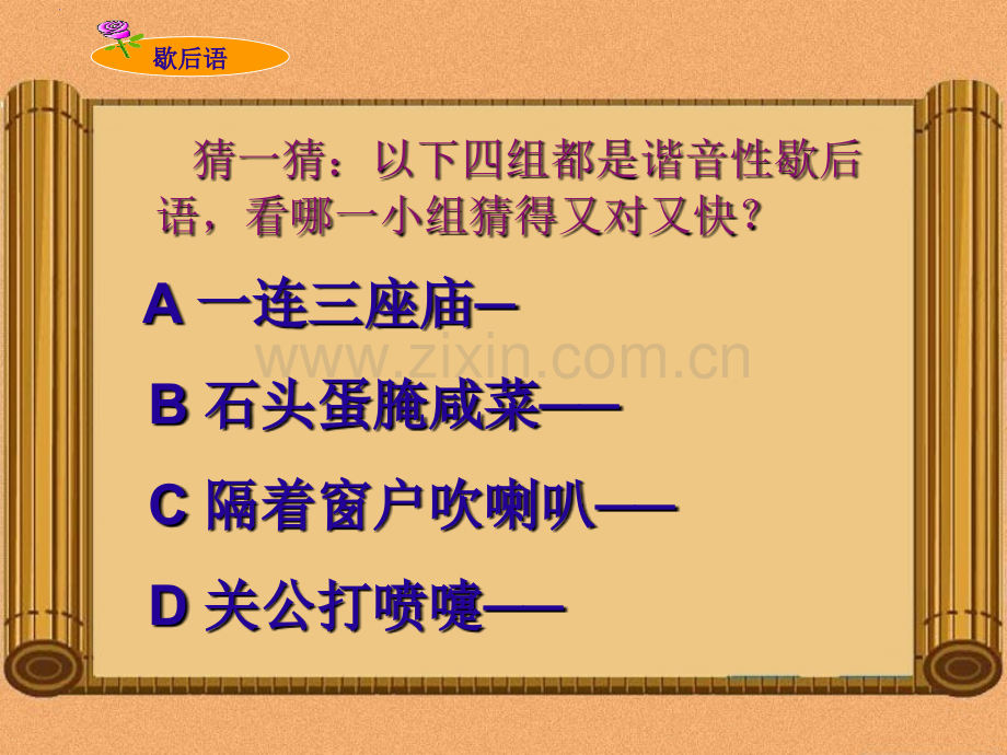 五年级上册我爱你汉字.pptx_第1页