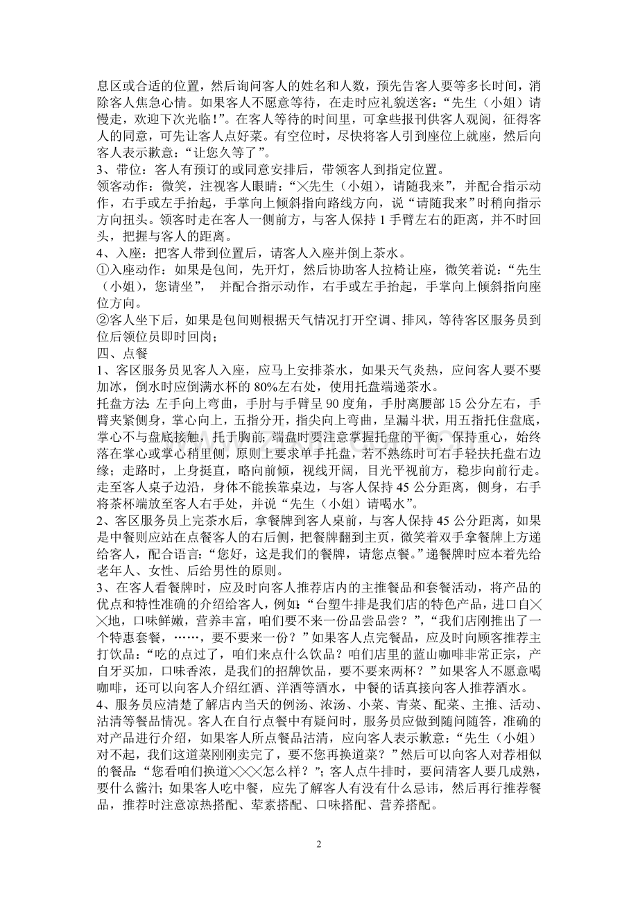 咖啡店外场服务流程.doc_第2页