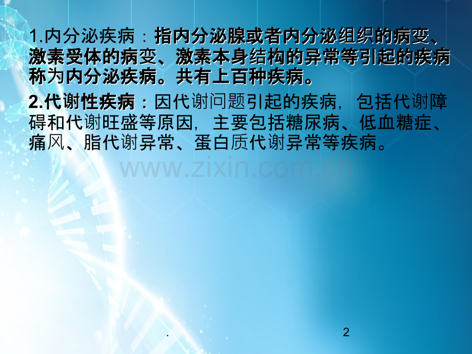 内分泌总论大.ppt_第2页