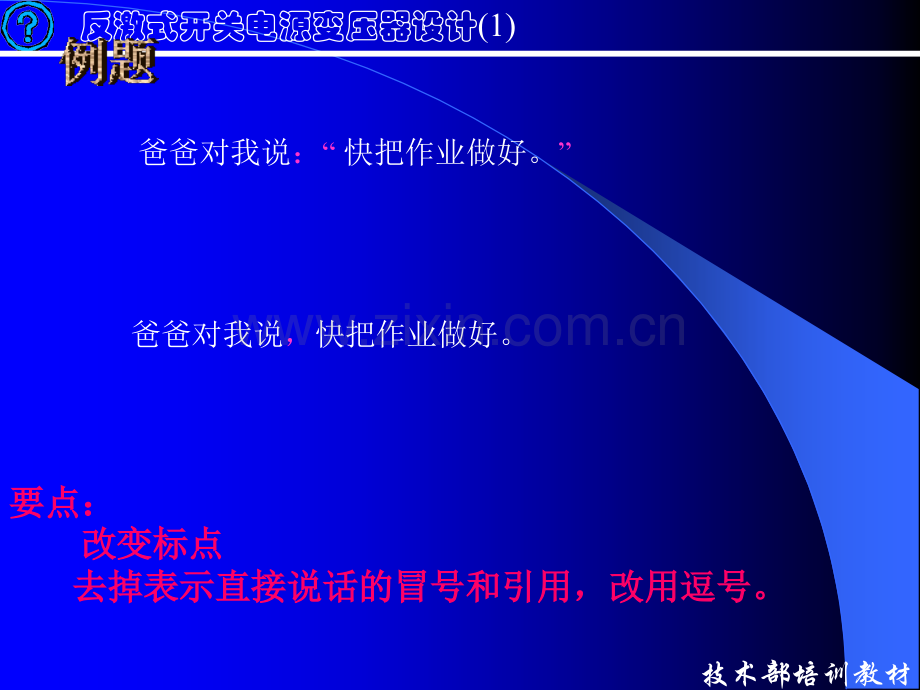 句子训练——转述句.ppt_第2页