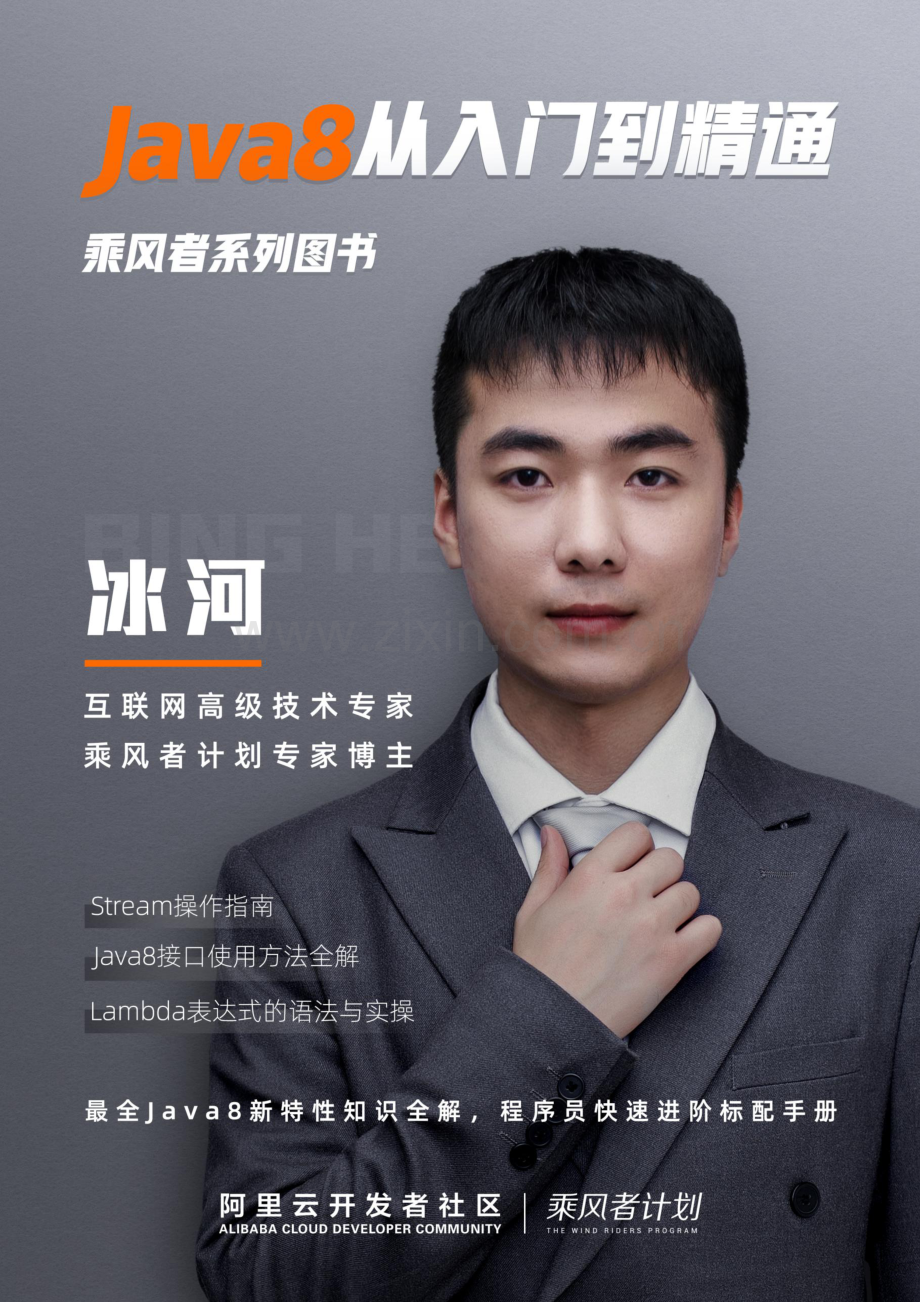 Java8从入门到精通.pdf_第1页