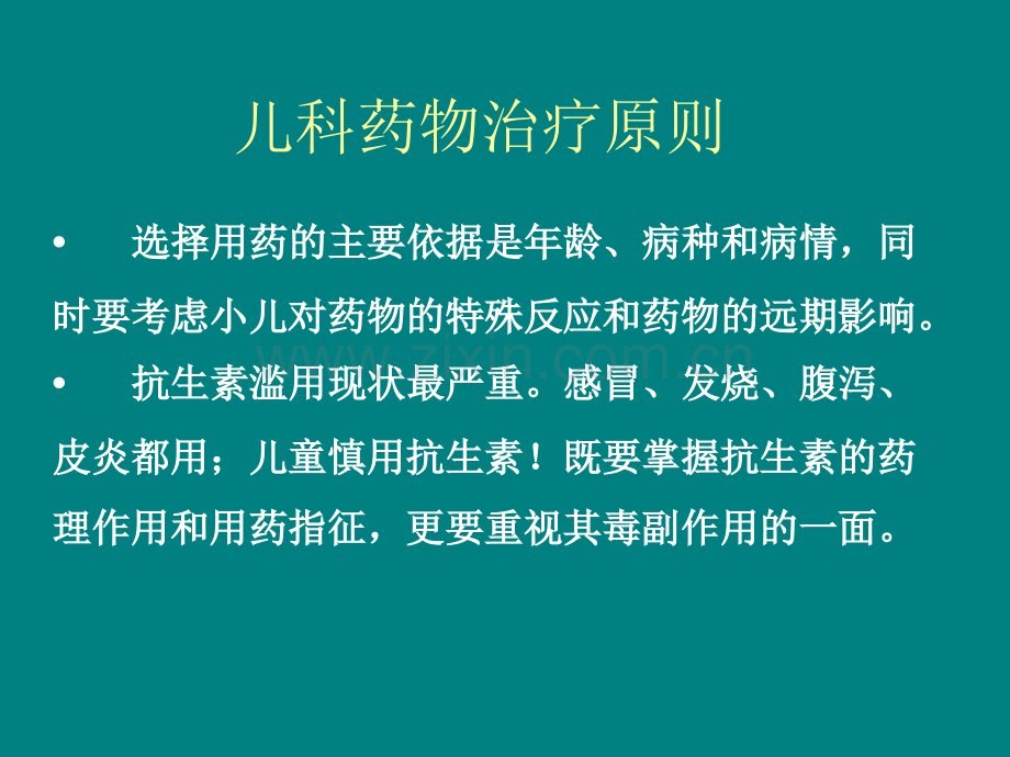 其他症状合理用药.ppt_第2页