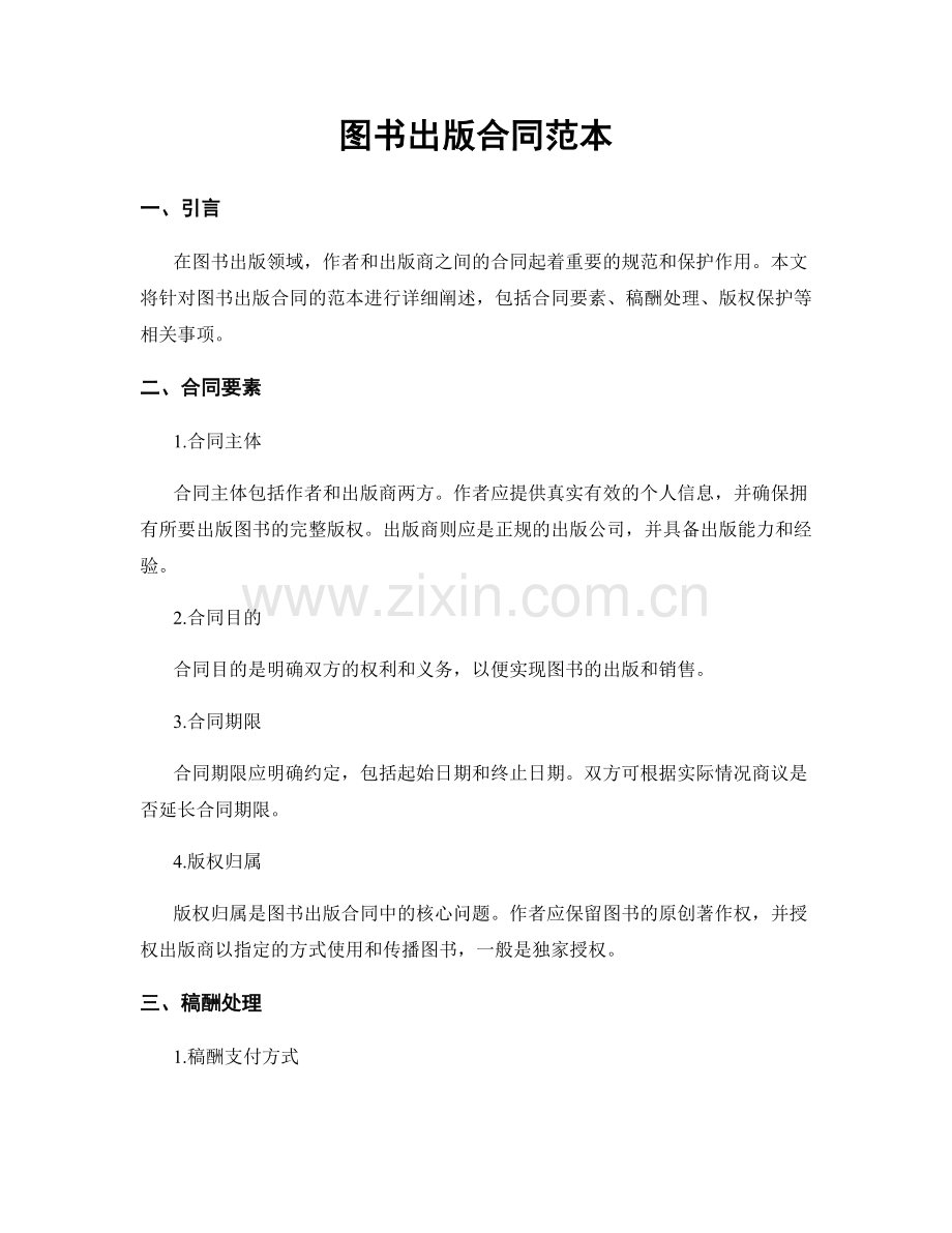图书出版合同范本.docx_第1页