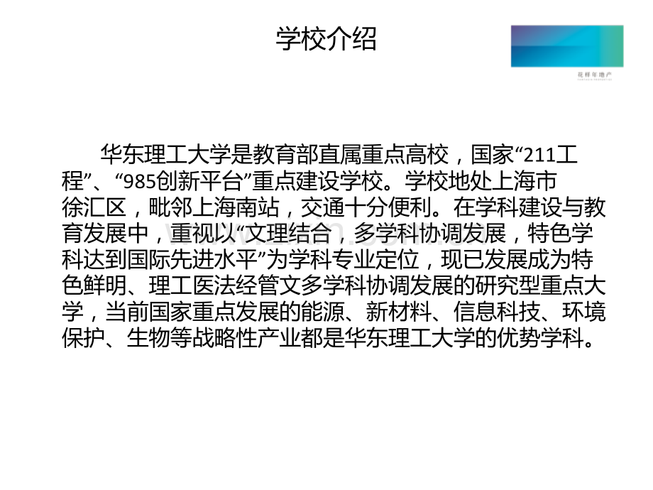 华东理工大学商学院工程硕士(项目管理领域&物流工程领域)招生说明会材料.ppt_第2页