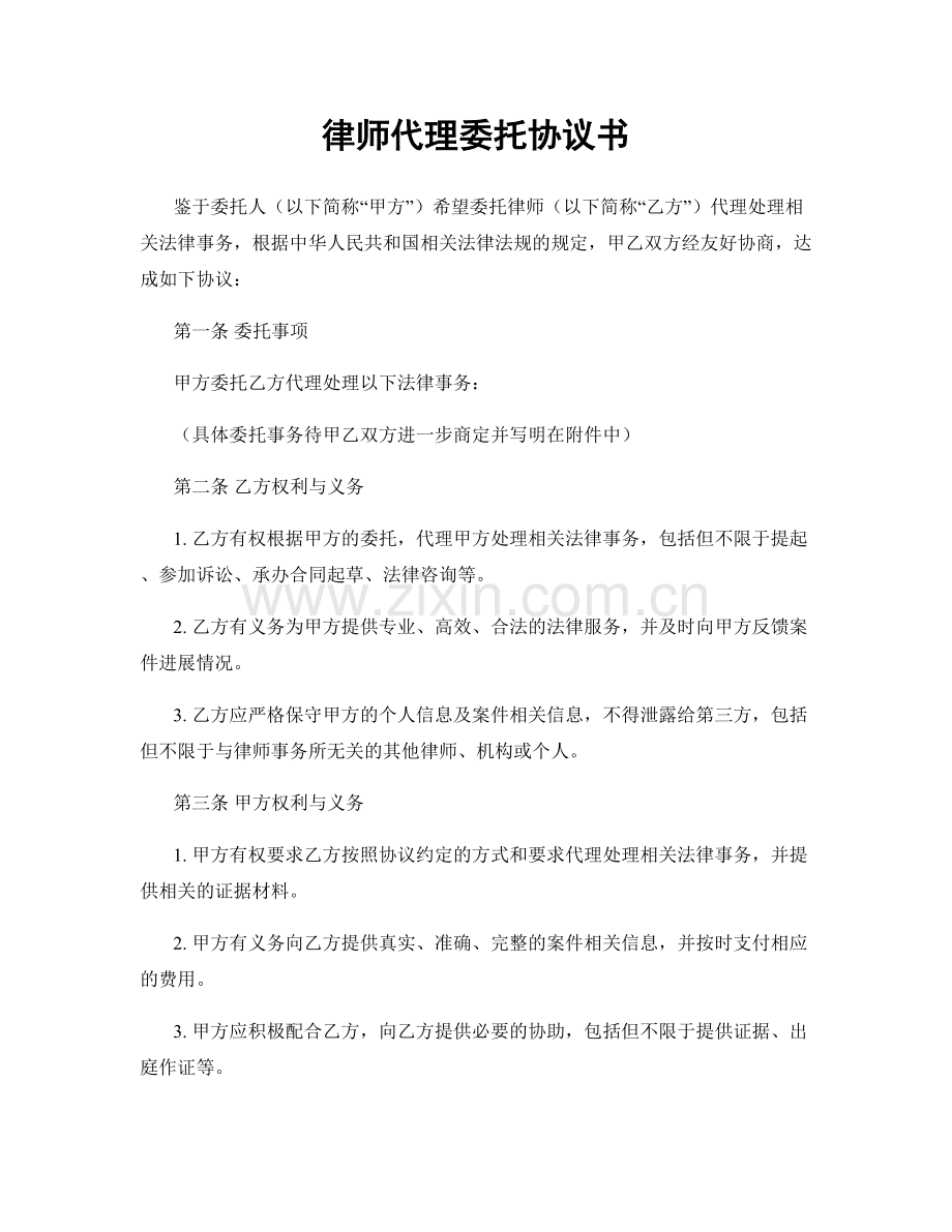 律师代理委托协议书.docx_第1页