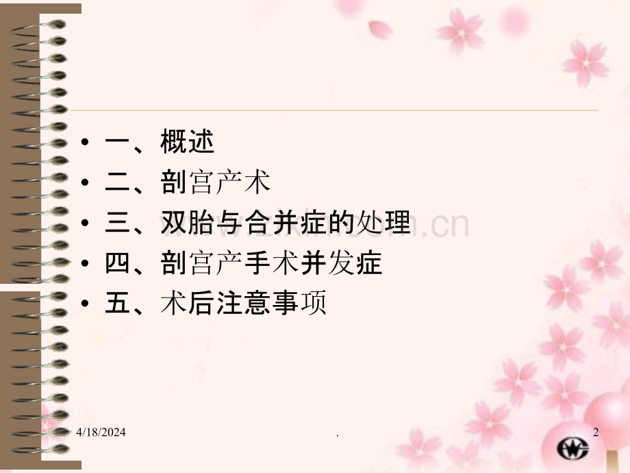 剖腹产的手术配合.ppt_第2页