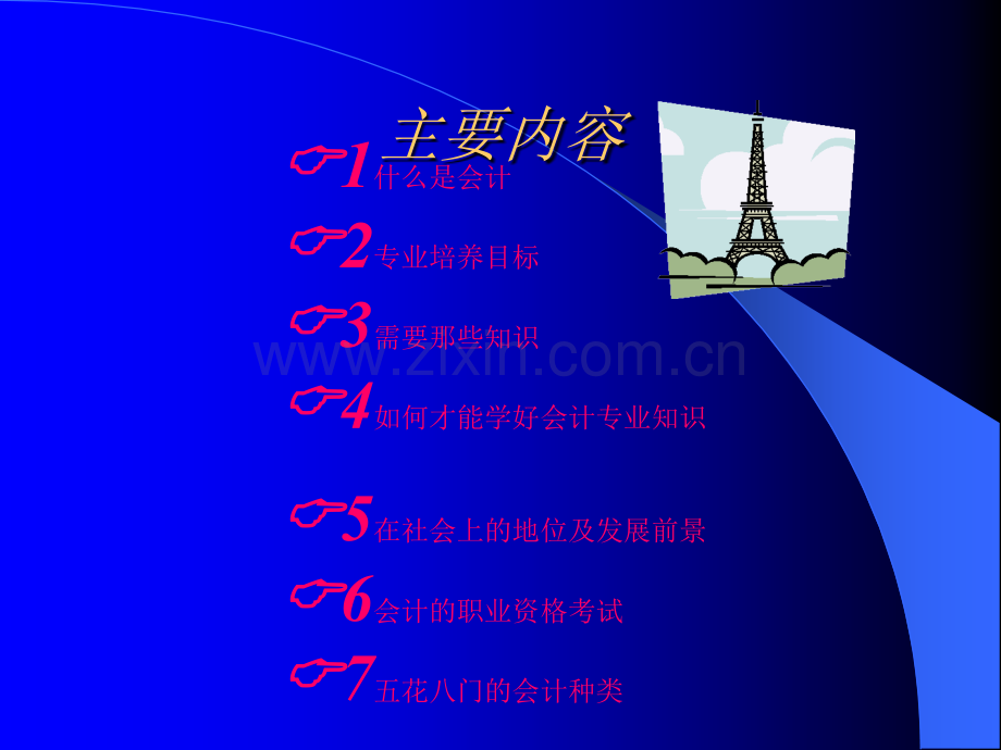 会计学专业介绍--ppt.ppt_第2页