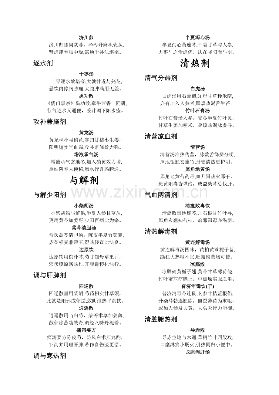 第十版方剂歌诀.doc_第2页