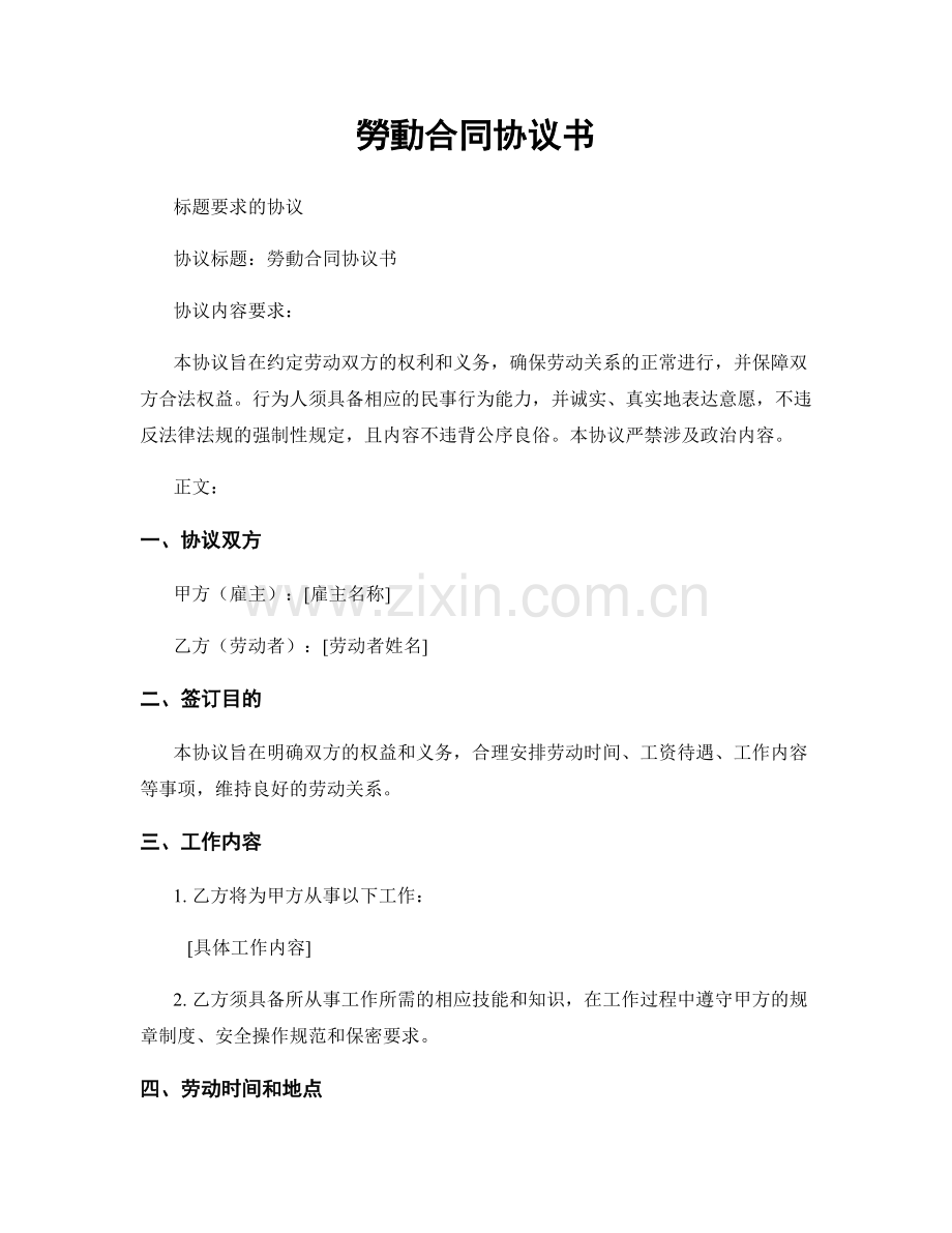 勞動合同协议书.docx_第1页